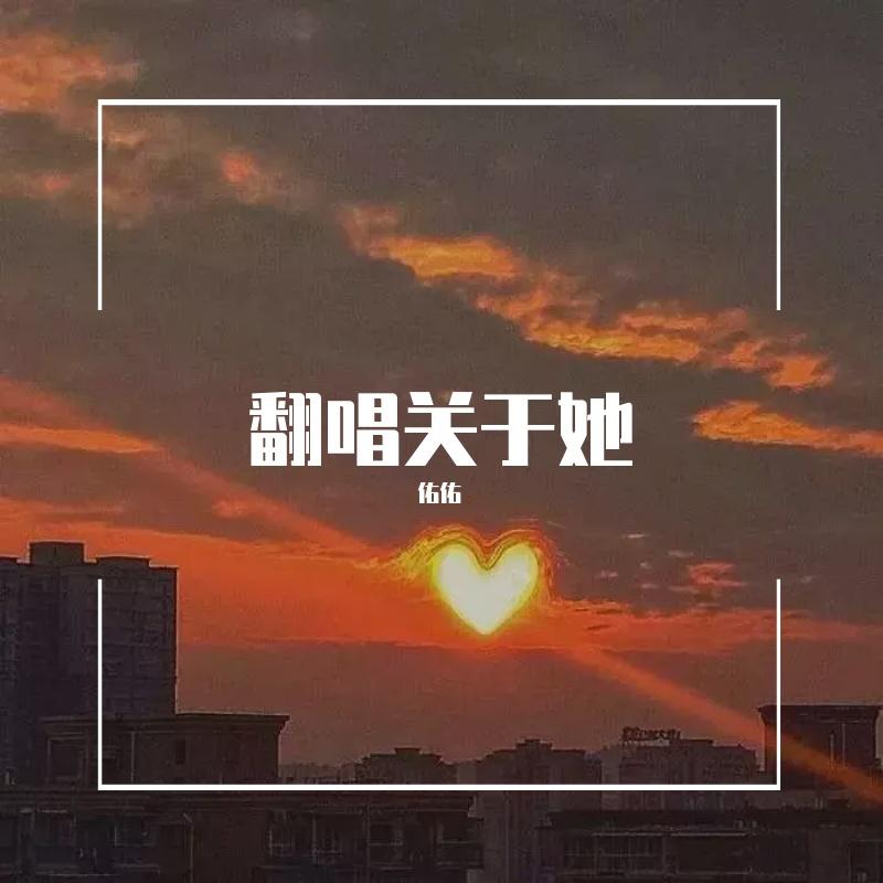 说，你说过的DEMO封面