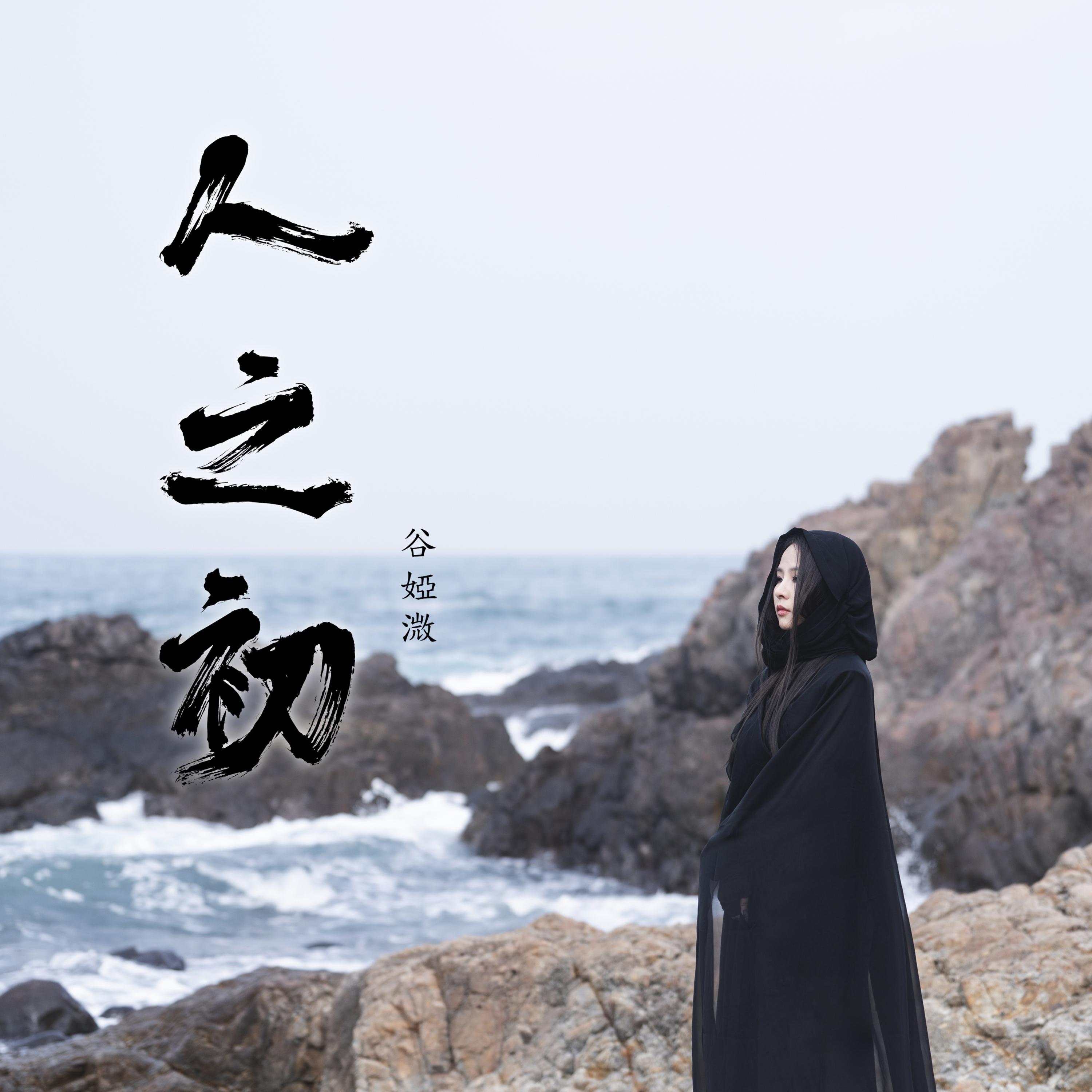 人之初封面