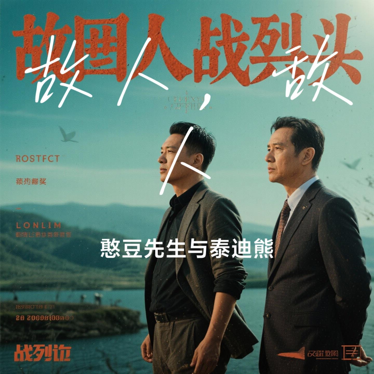 故人，敌人封面
