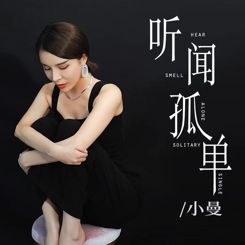 听闻孤单 (DJ阿卓版)封面