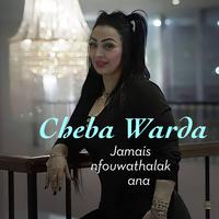 Jamais nfouwathalak ana