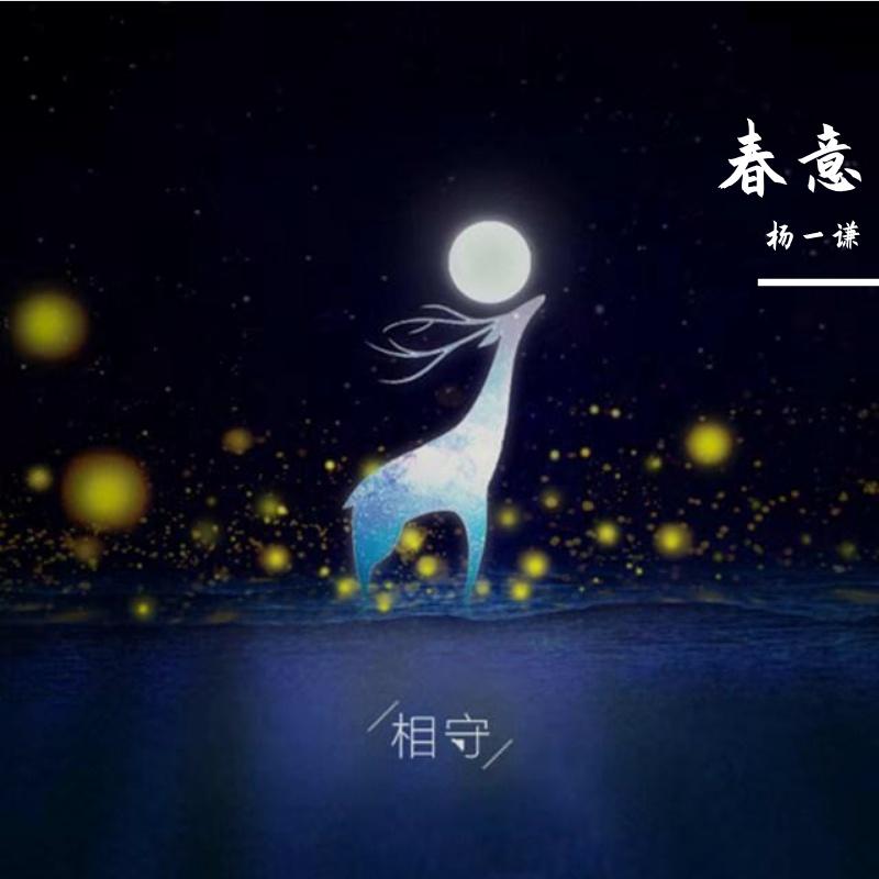 达尔文(烟嗓版)