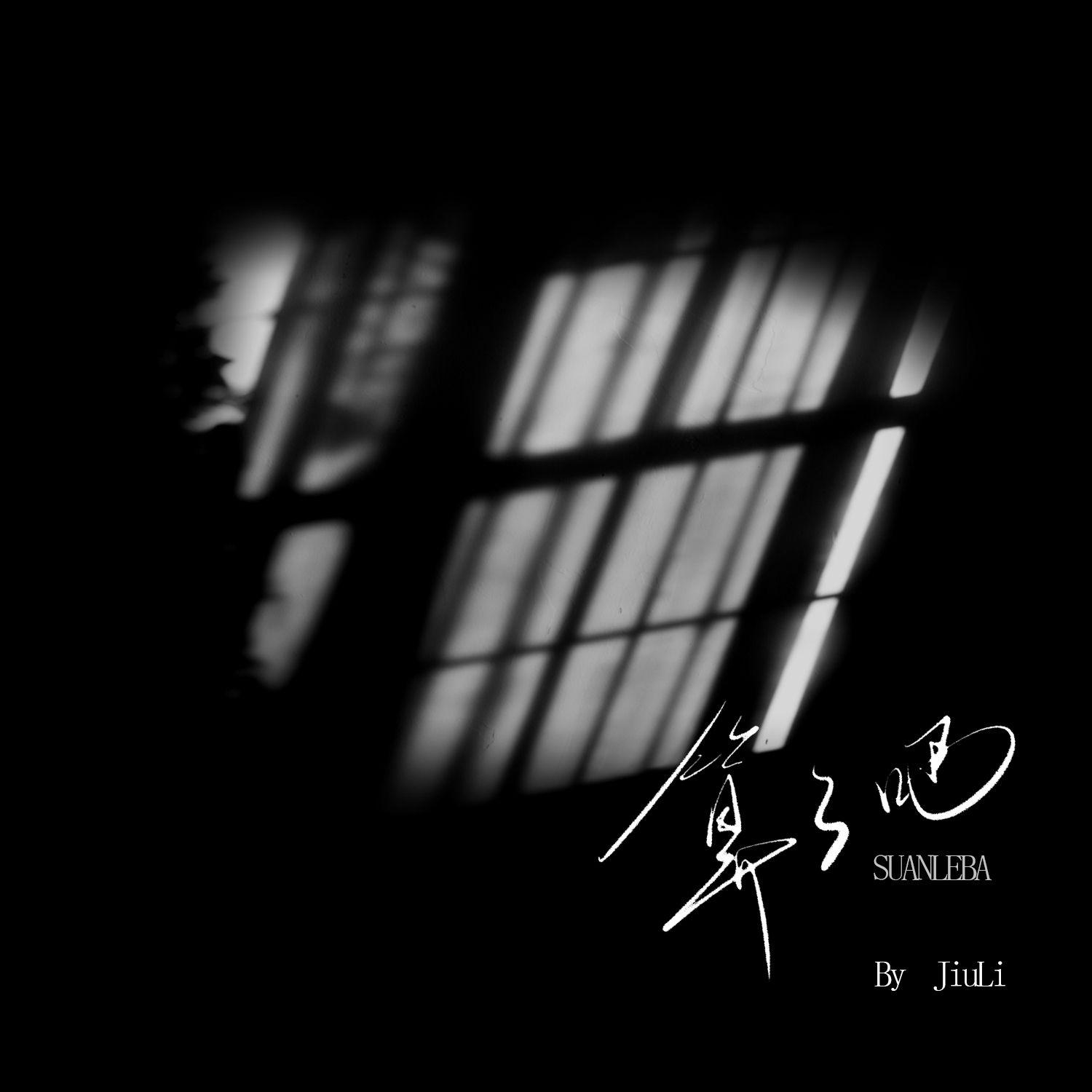 算了吧(女生版)封面