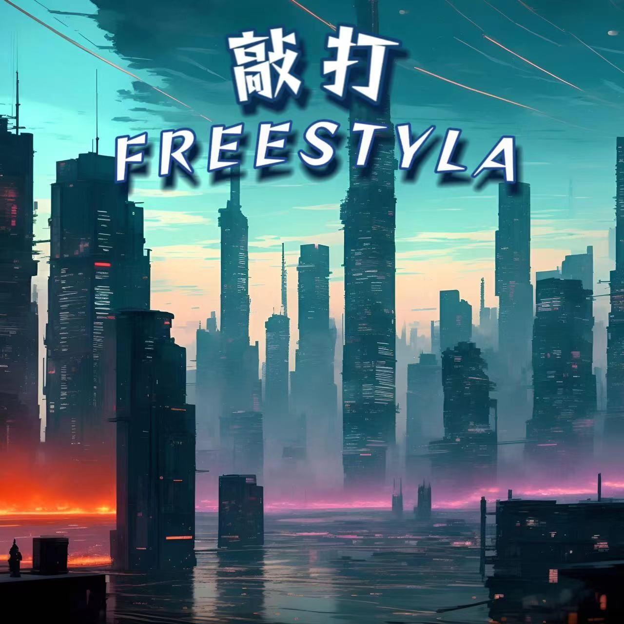 敲打freestyle（Prod.by RYE31/INKA)