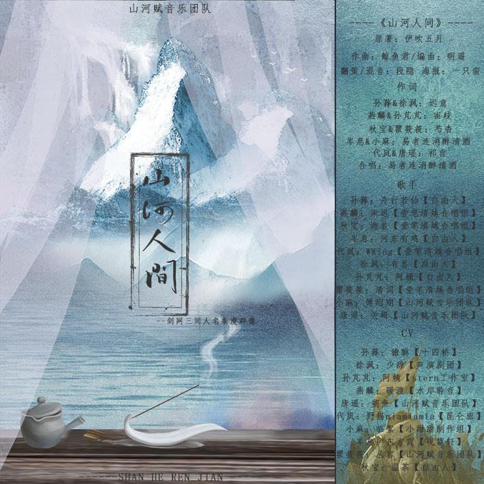 山河人间封面