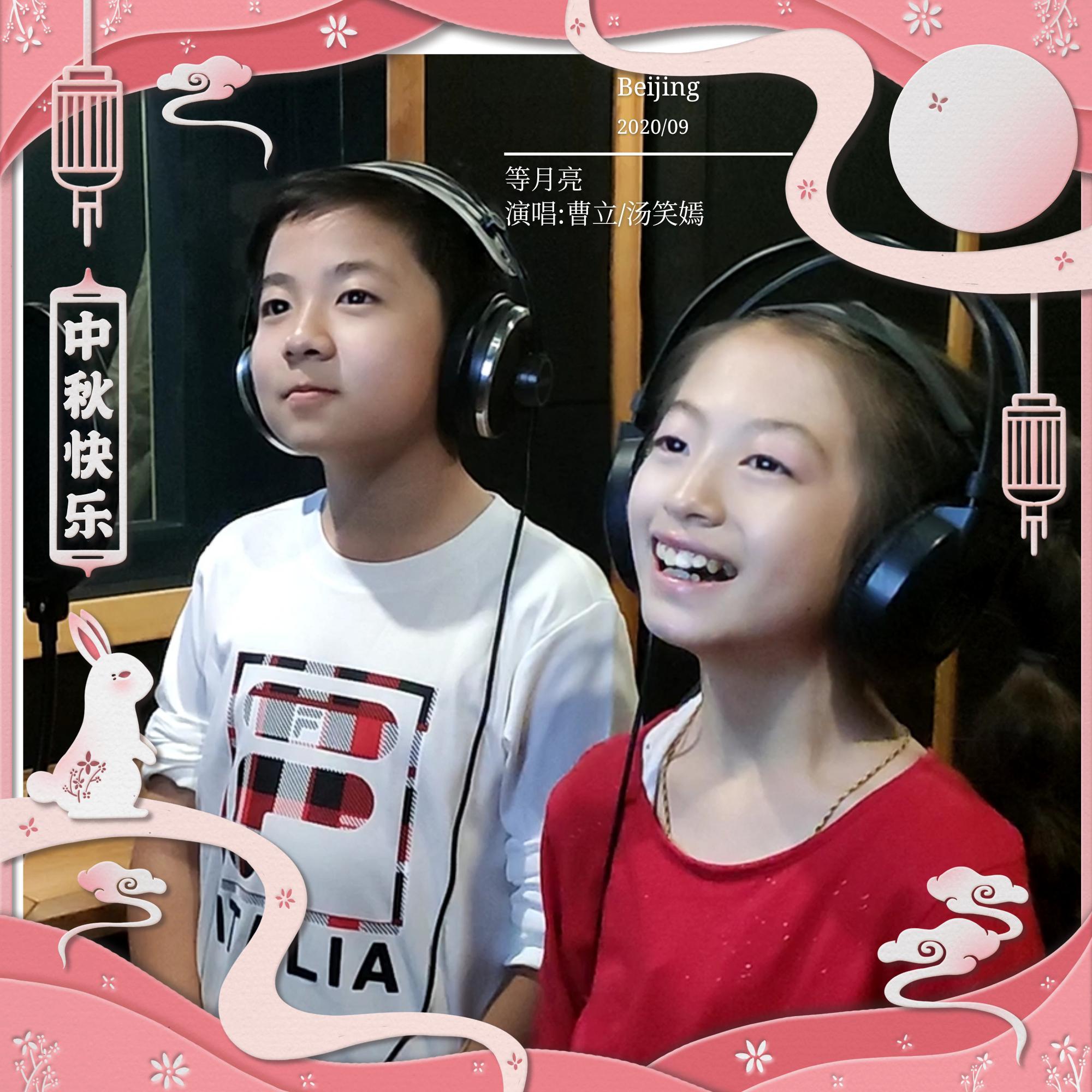等月亮_汤笑嫣_等月亮 | 在线播放_等月亮歌词_等月亮下载 | 网易云音乐