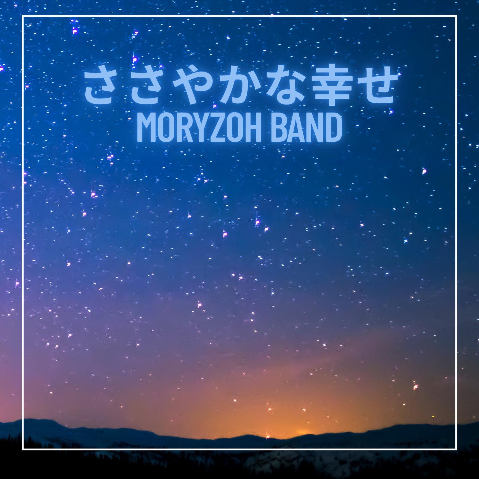 ささやかな幸せ