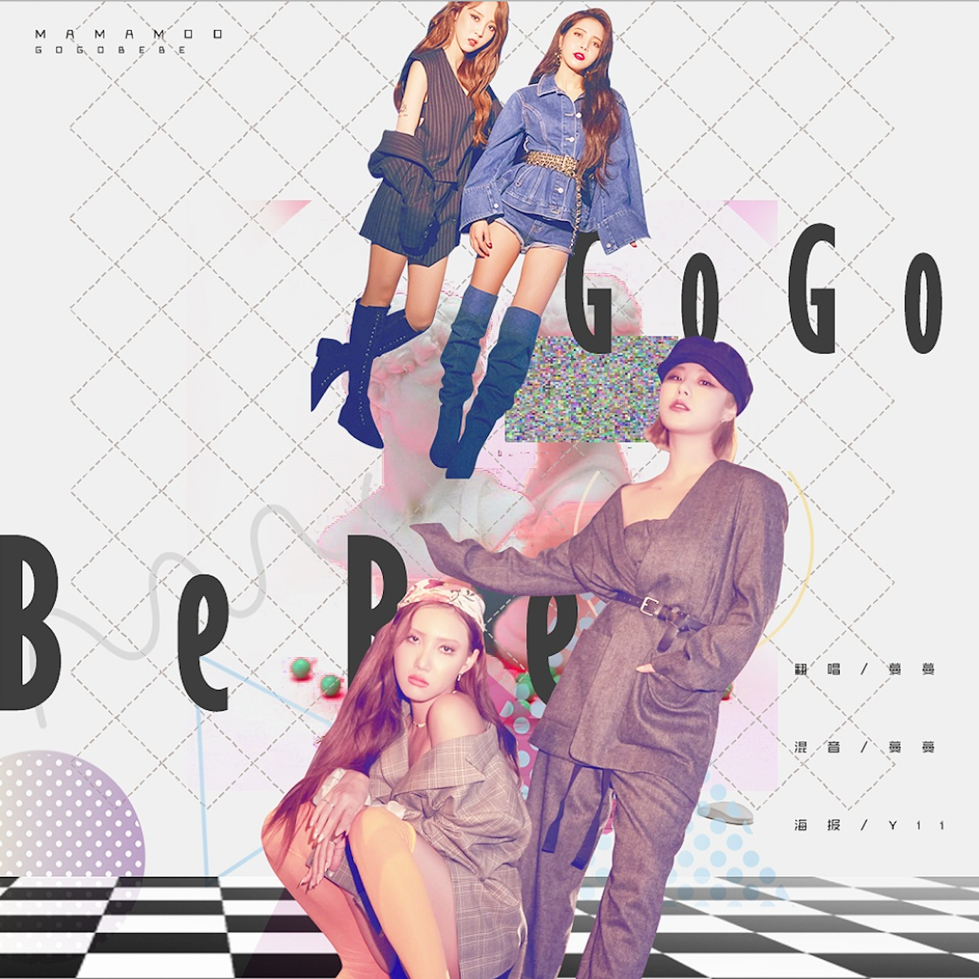 Gogobebe (고고베베)(翻自 妈妈木)