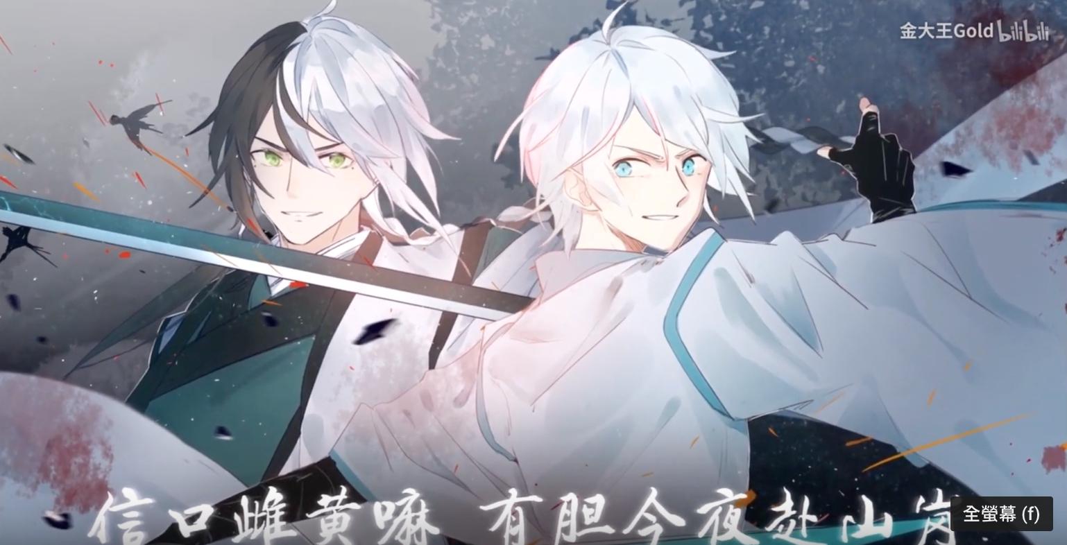 【三沐、水君】狂徒