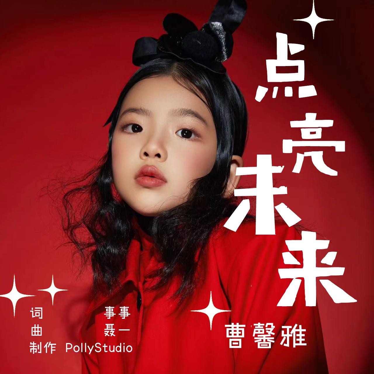 点亮未来封面