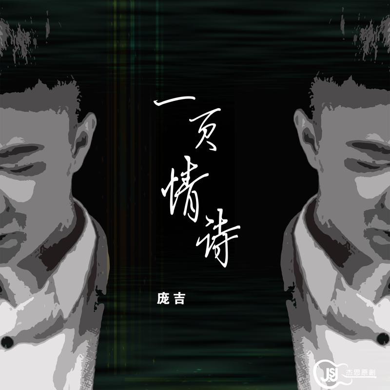 一页情诗封面