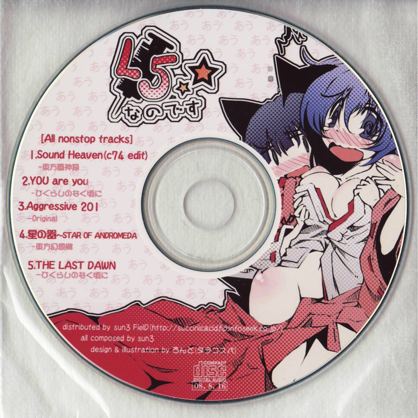 星の器～STAR OF ANDROMEDA bpm180 ver