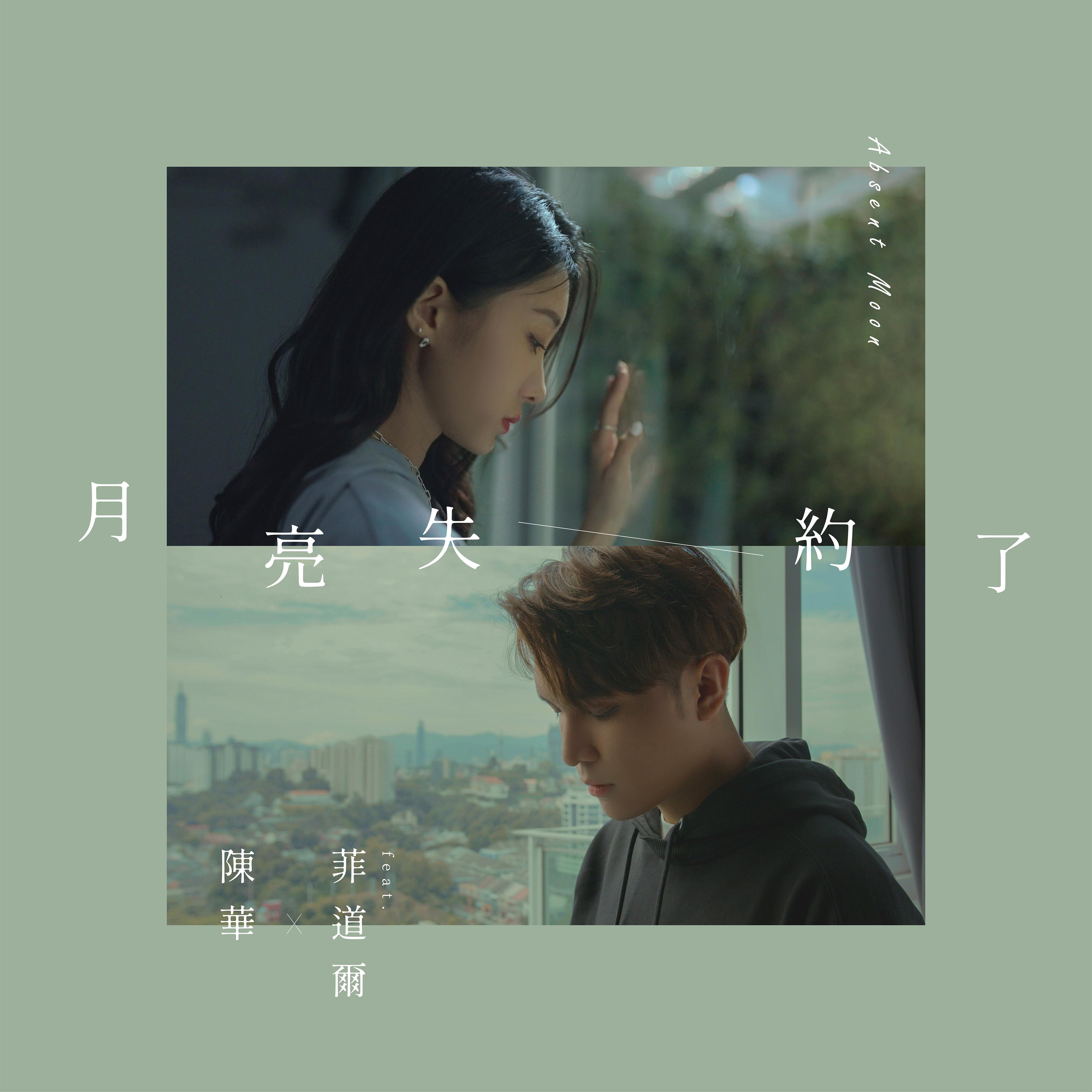 月亮失约了 海报