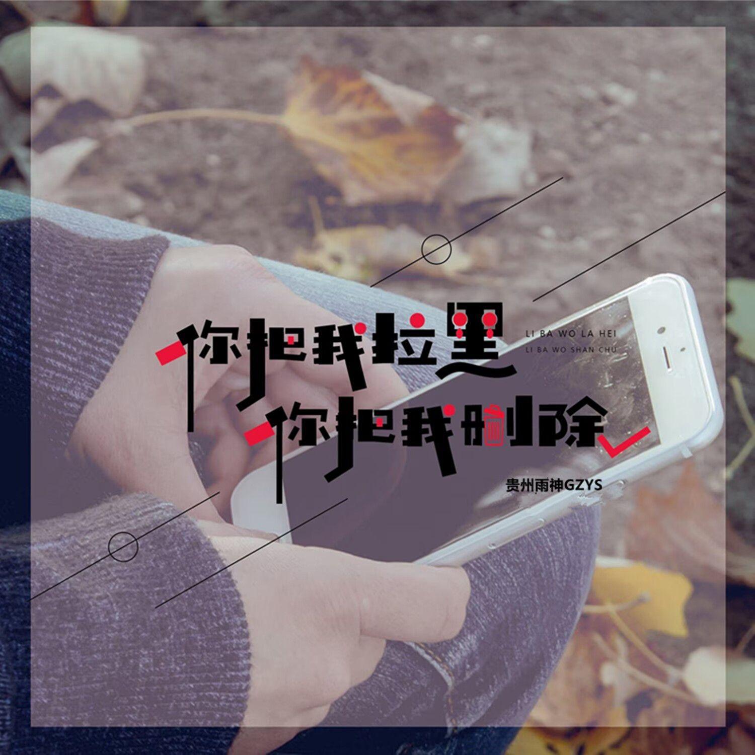 把回忆拼好给你 (伴奏)封面