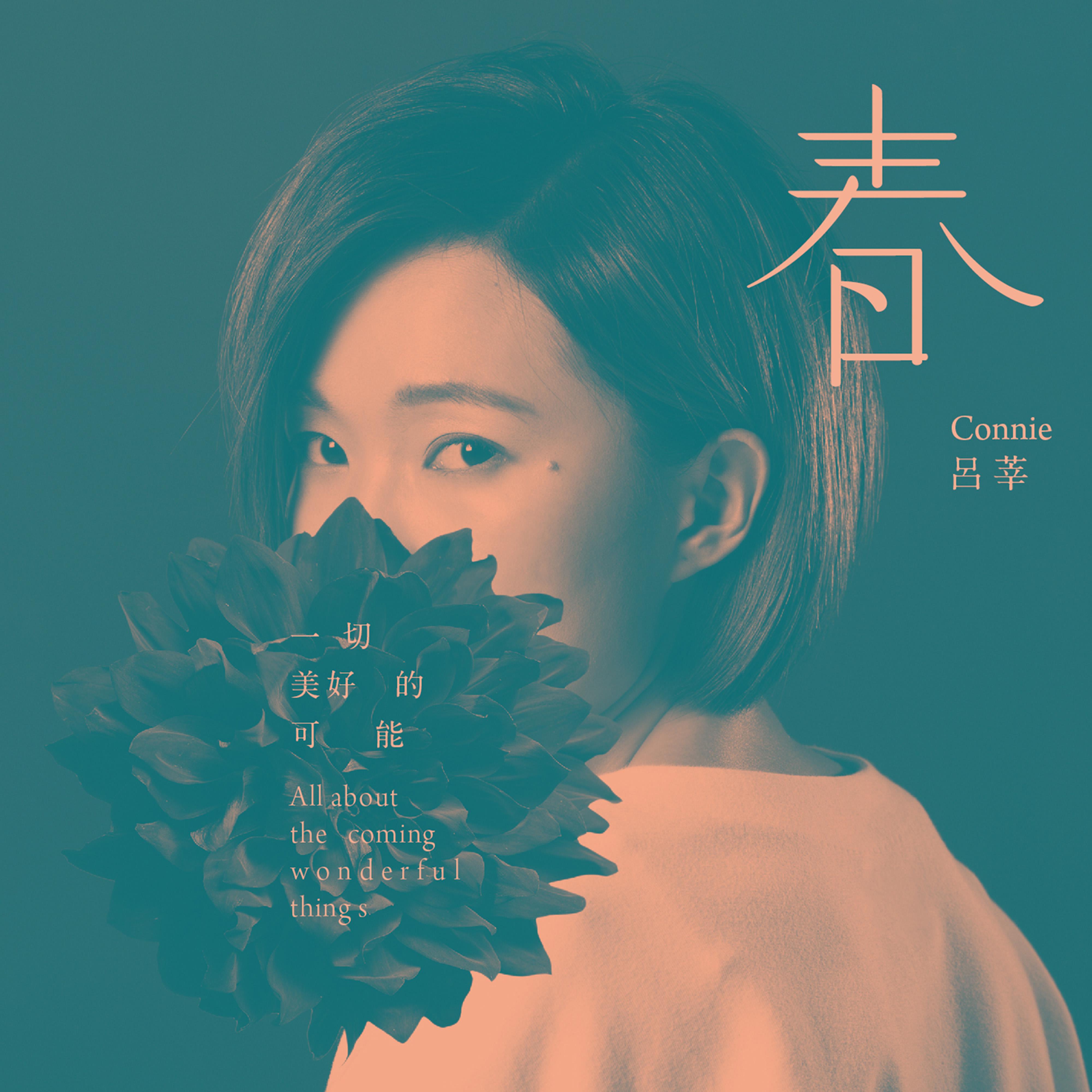 春