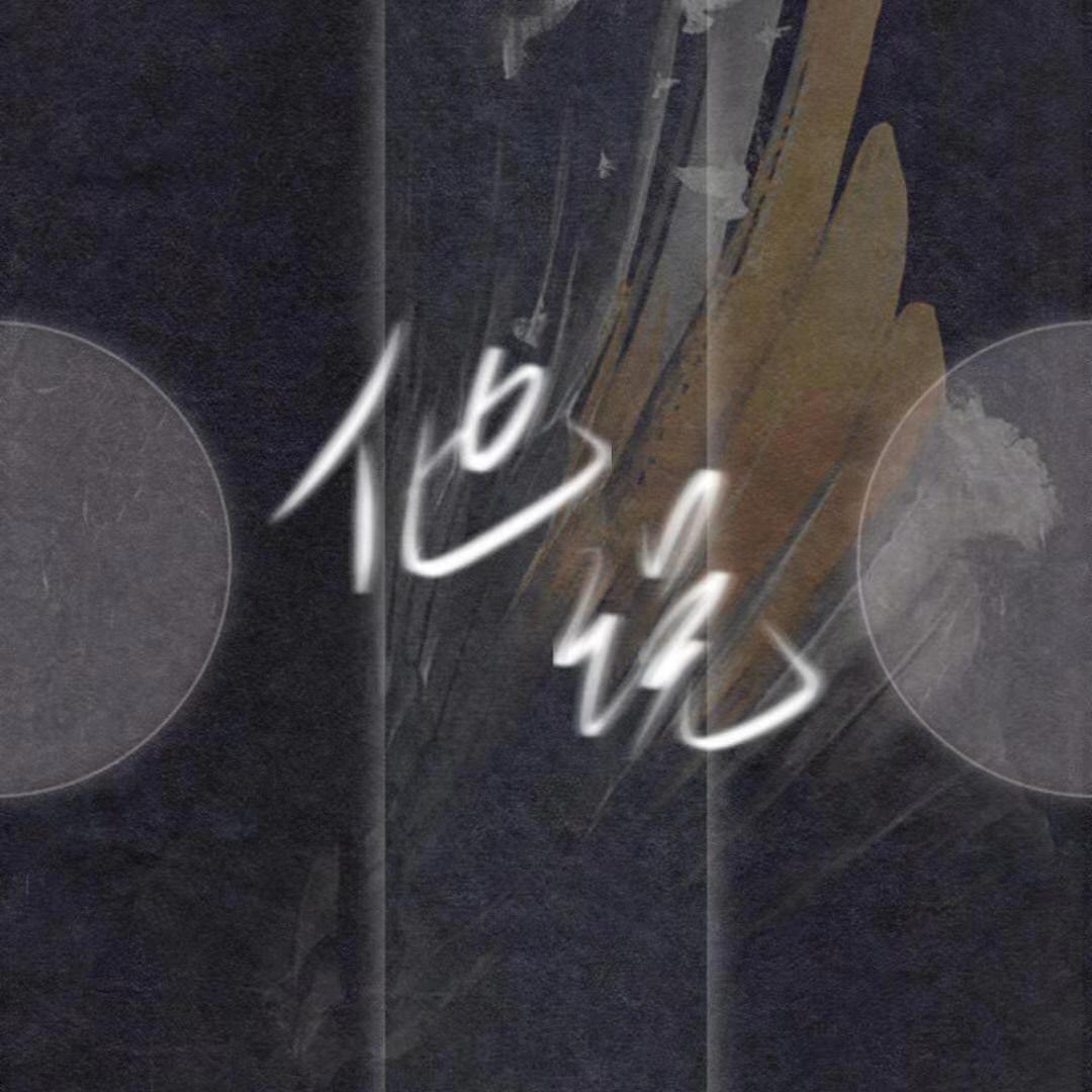 他说（稚楚作品原创同人群像）