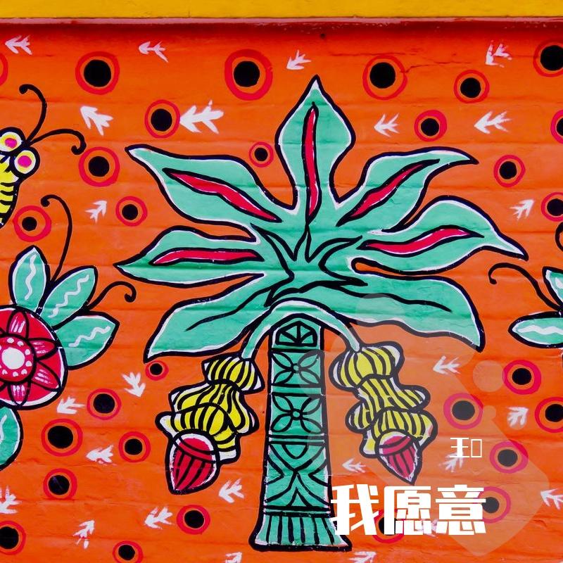雨巷（翻自 赵照）封面
