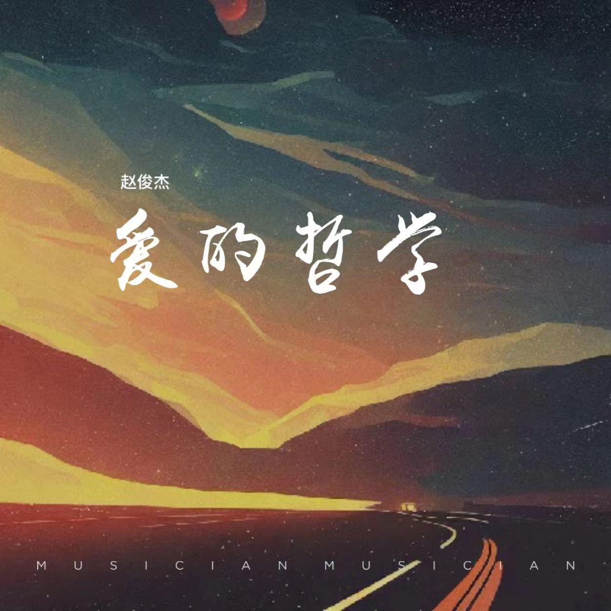 爱的哲学封面
