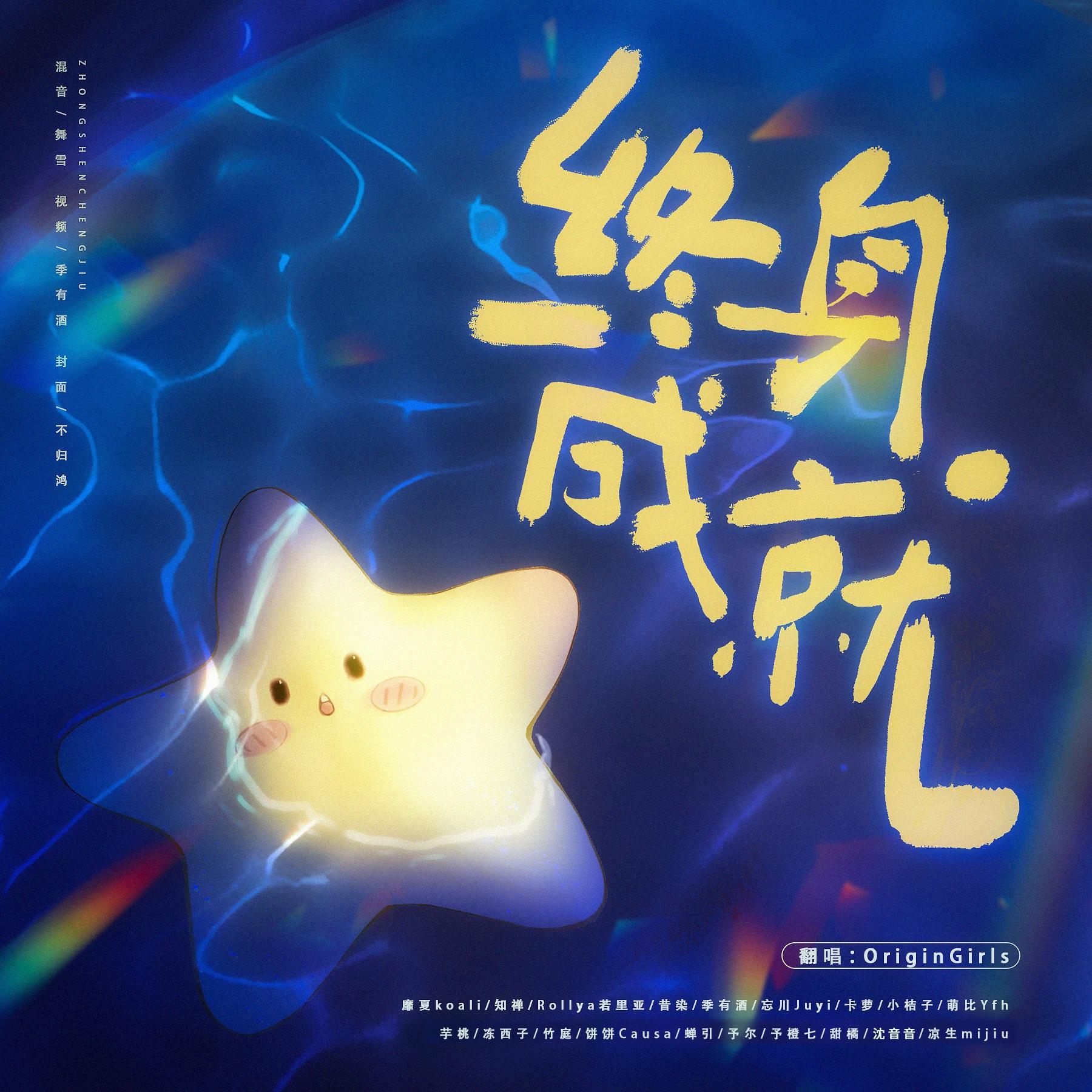 【九周年快乐】终身成就