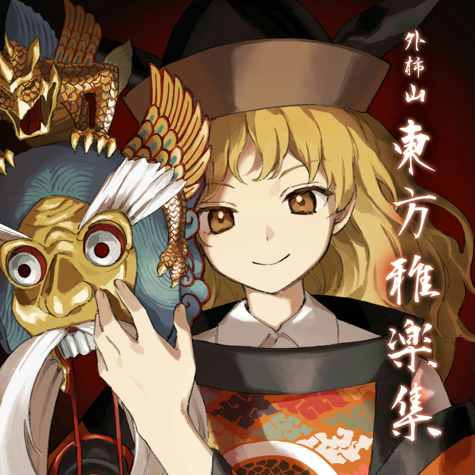 平調「静穣楽」