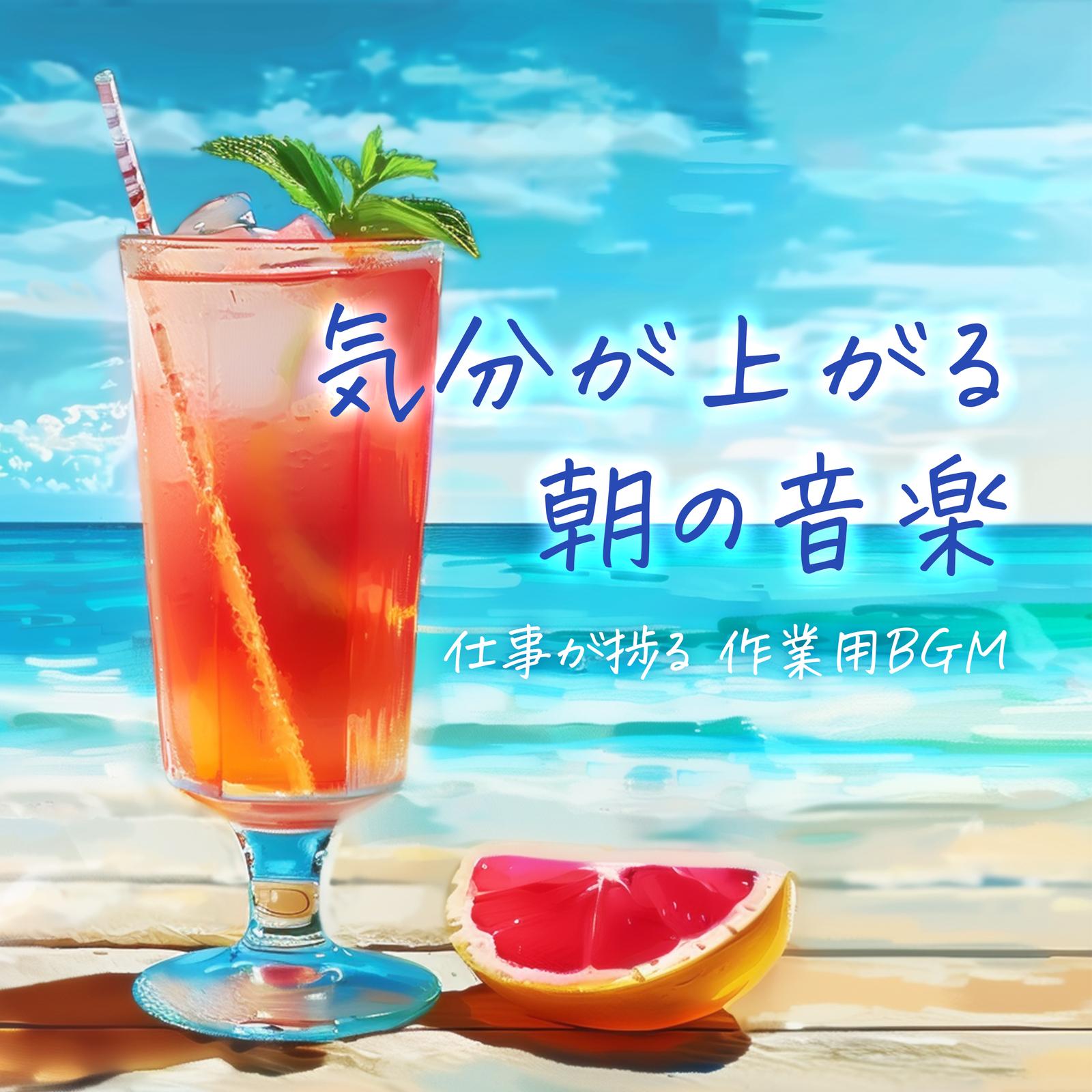 エスプレッソの微熱 (効果音 波音)