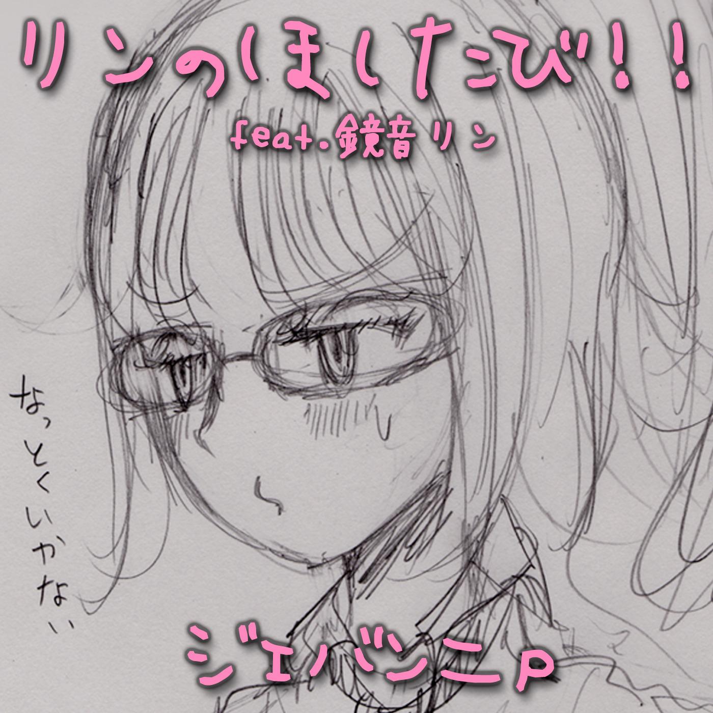 solitary (feat. 鏡音リン)