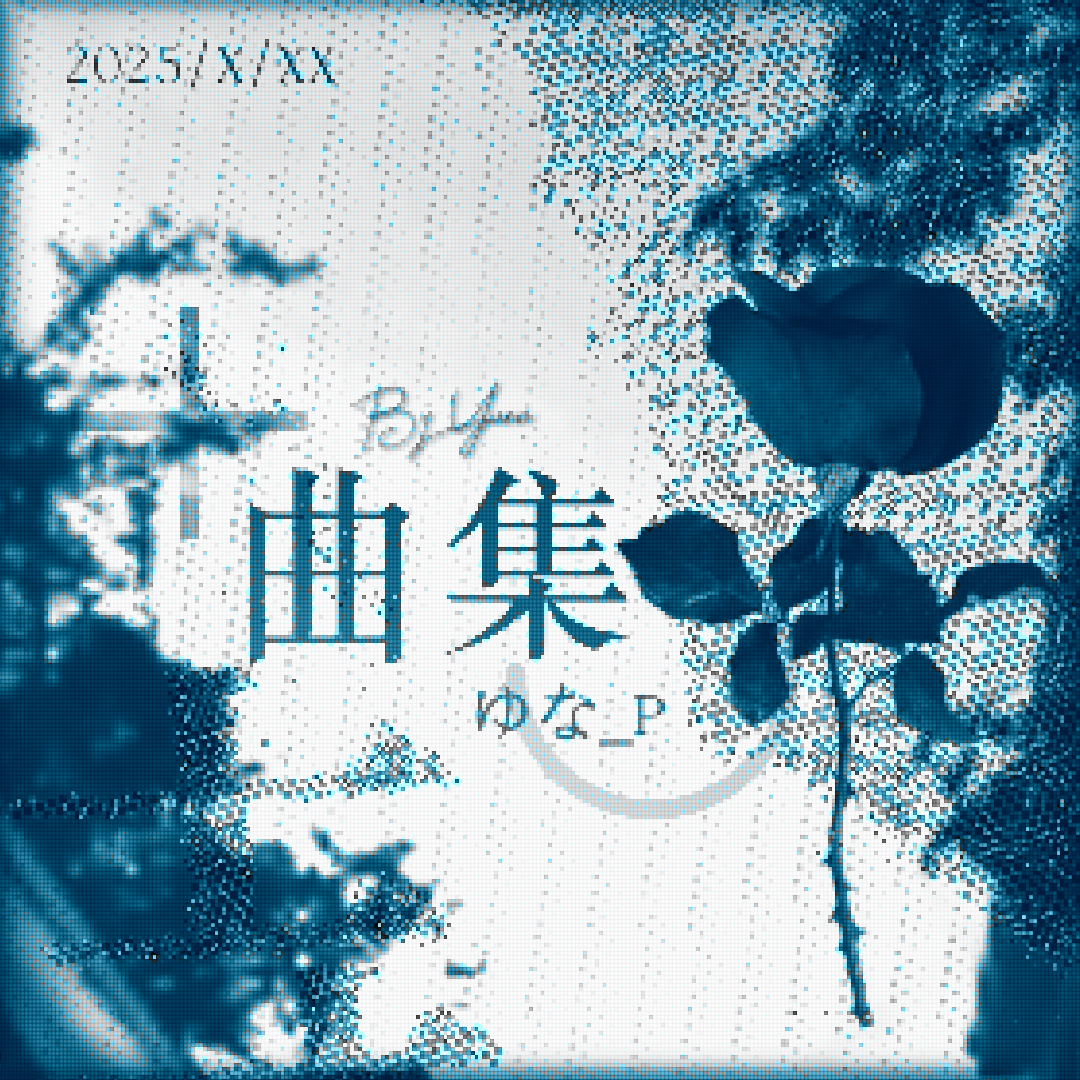 墨 迹 feat.诗岸&重音