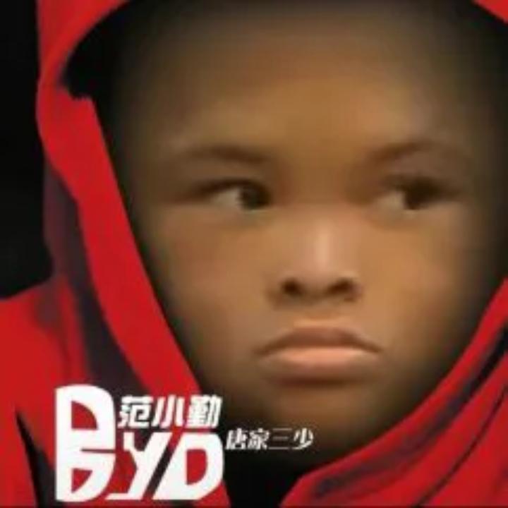 戒烟 范小勤 小马云 电台节目 网易云音乐 