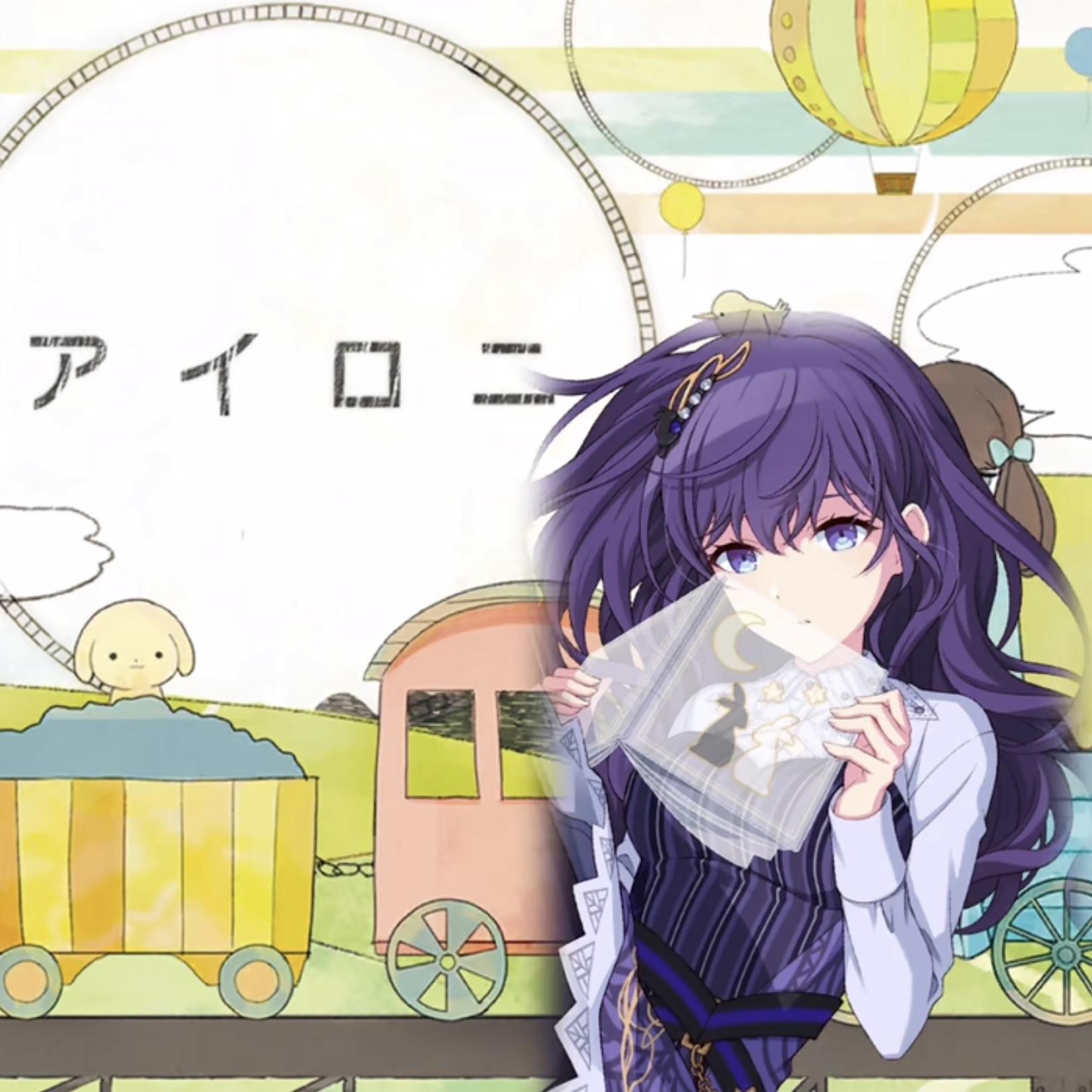 アイロニ (Game size.)封面