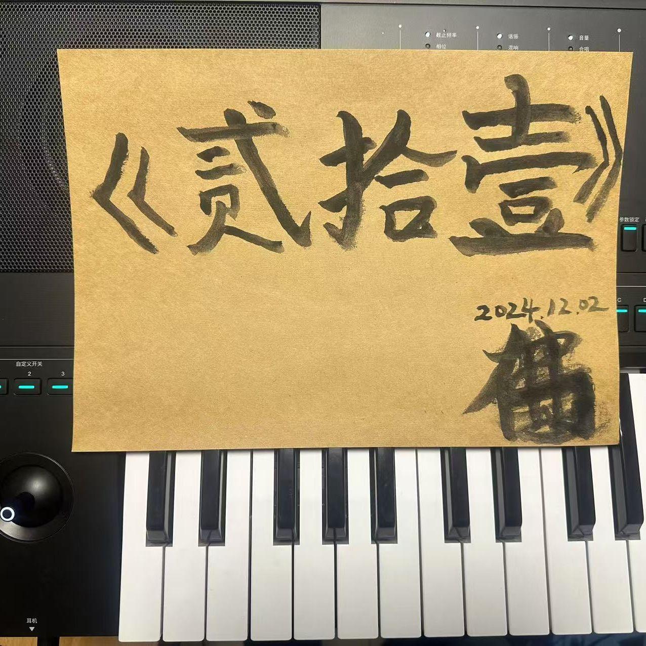 巷弄若水之道 伴奏 - 陈南辉封面