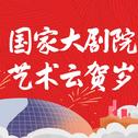 【春节定制】过年必备BGM