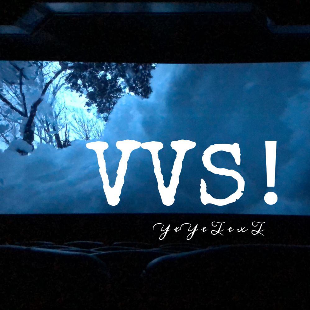 VVS！