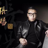 张旸资料,张旸最新歌曲,张旸MV视频,张旸音乐专辑,张旸好听的歌
