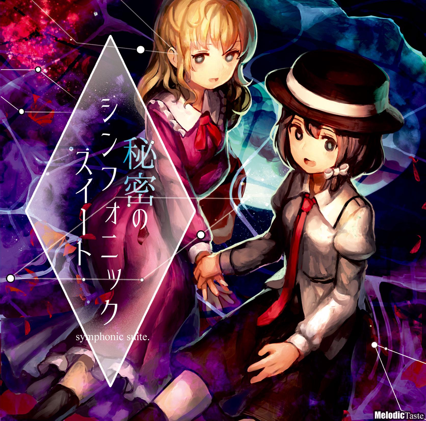 科学世紀の少年少女