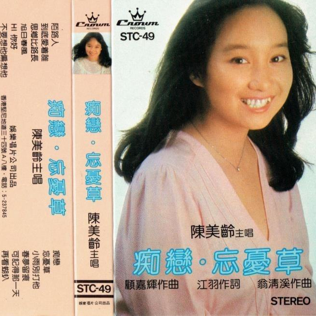 痴恋封面
