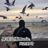 异域风情Music