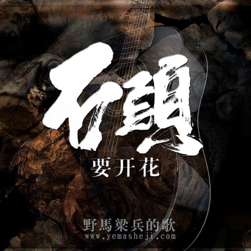 问天问你问问我自己封面
