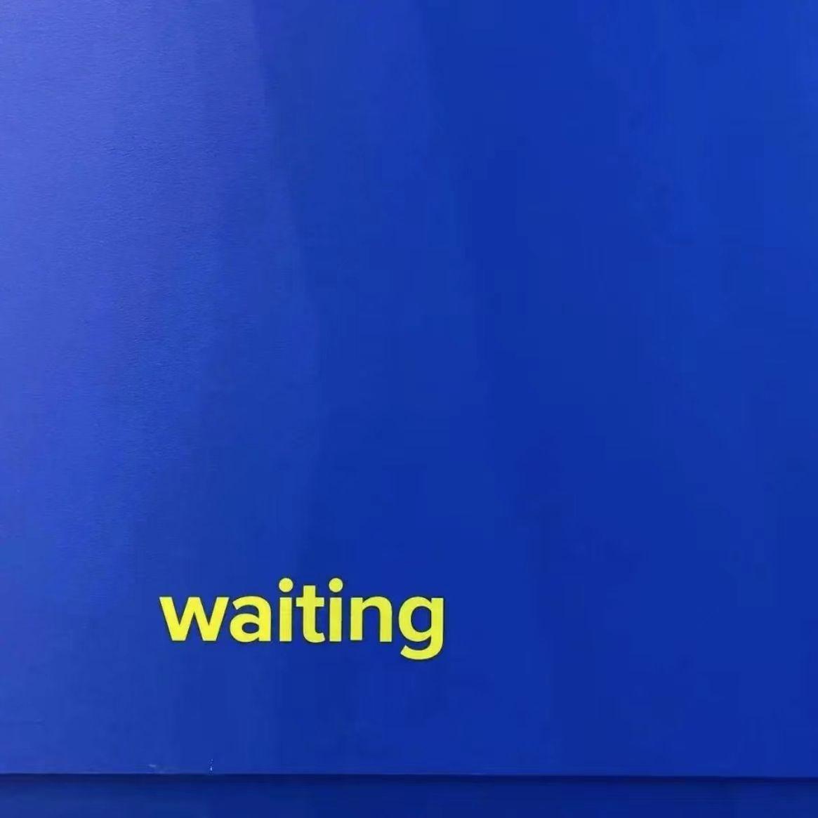 和你对话我不想排练