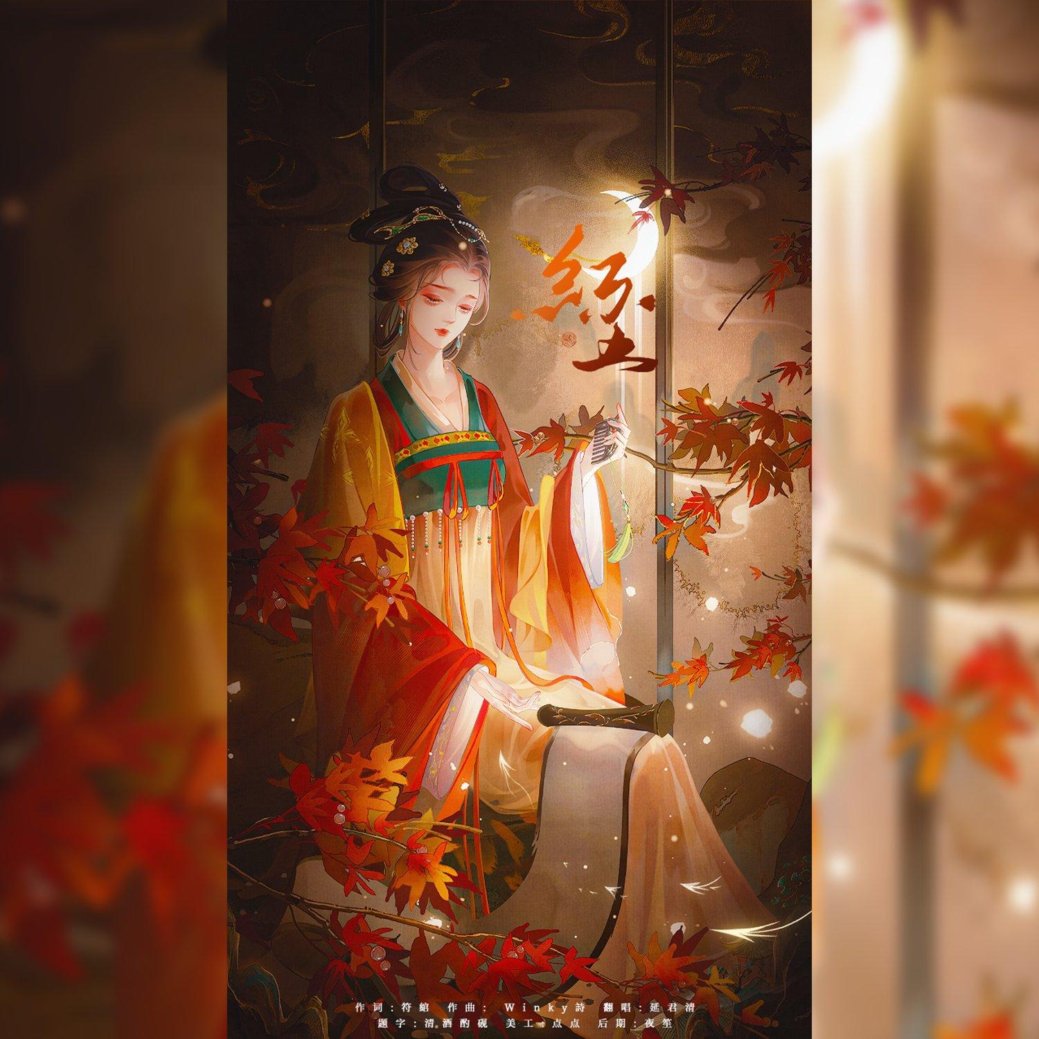 红尘（cover小曲儿）