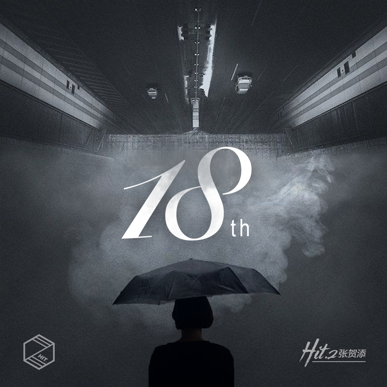 十八层人间 - Hunter Z封面