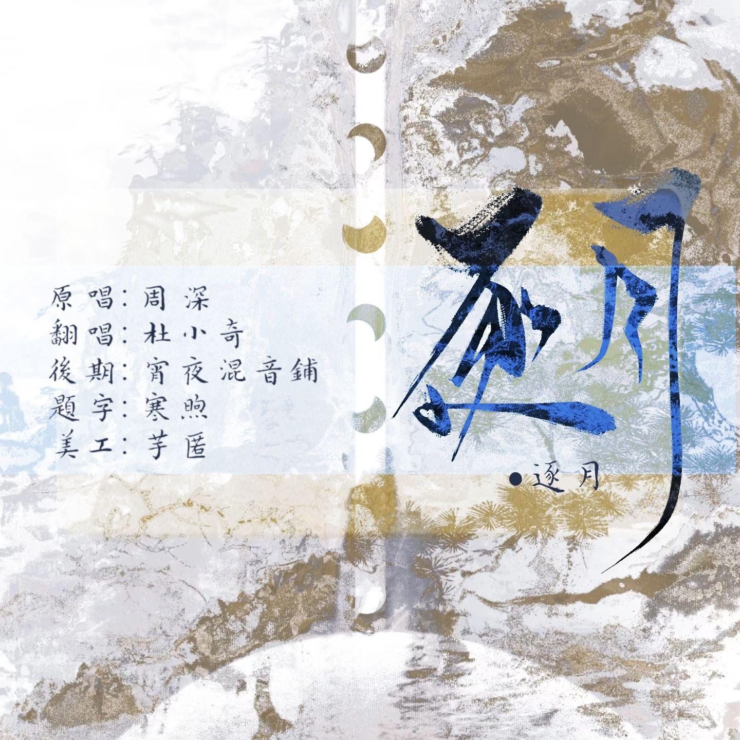 逐月封面