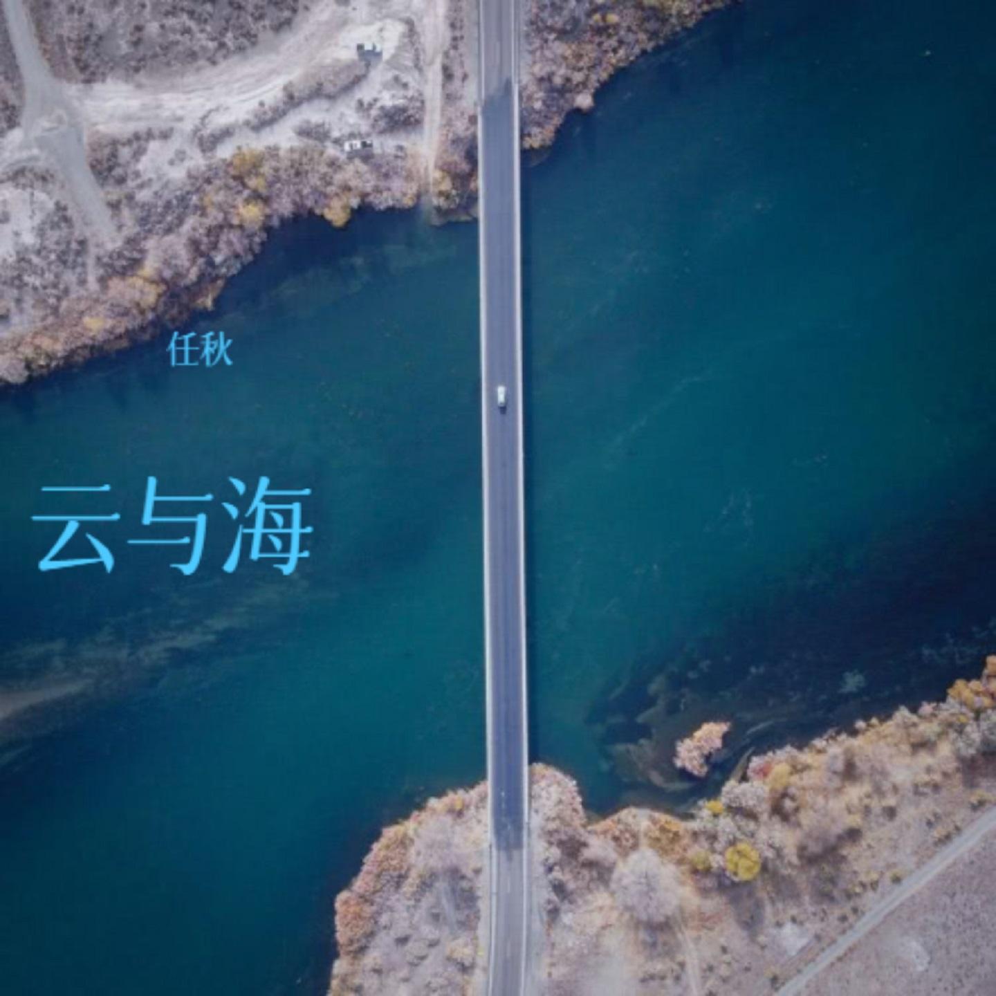 云与海封面