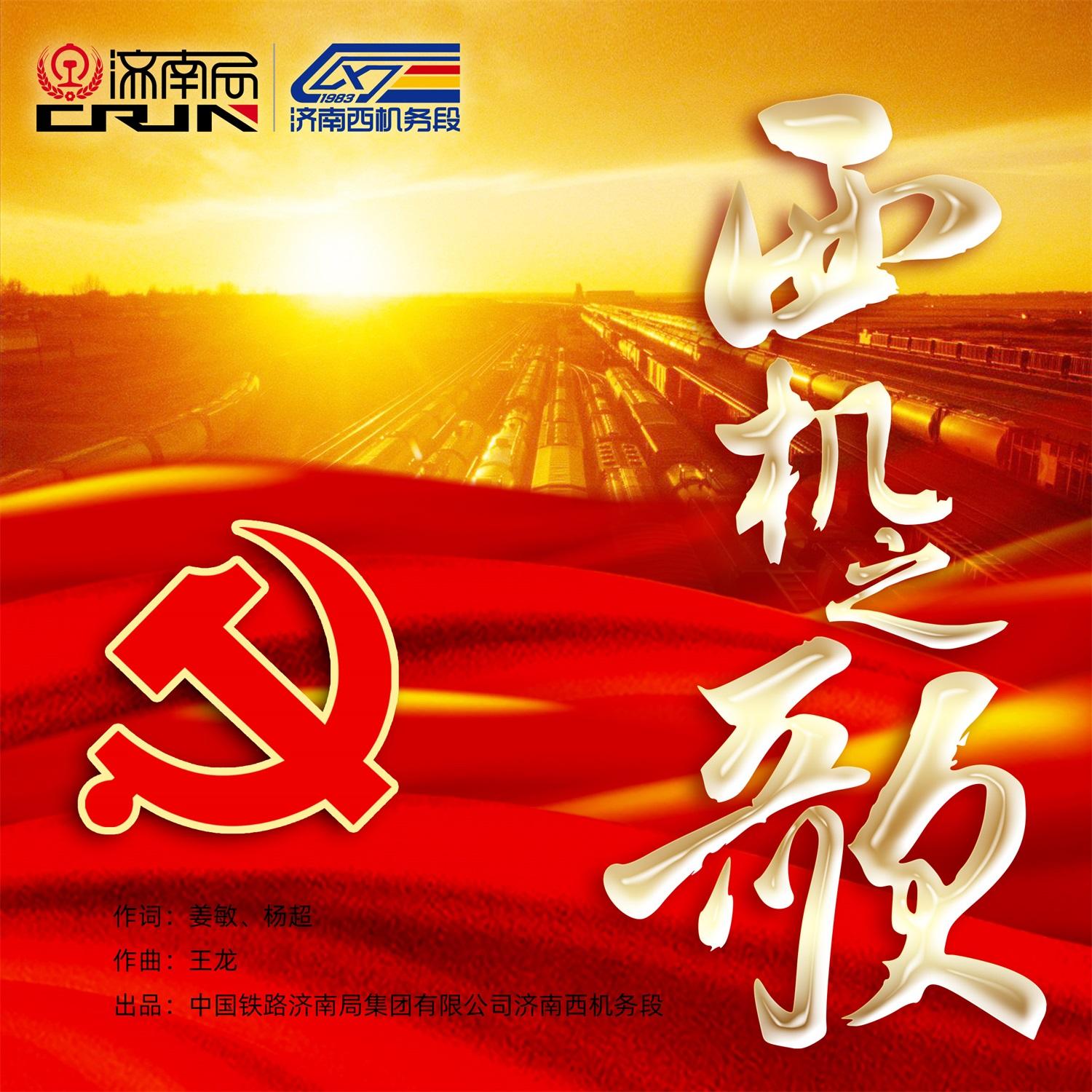 西机之歌封面