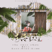 你梦里的红尘是什么样子的？