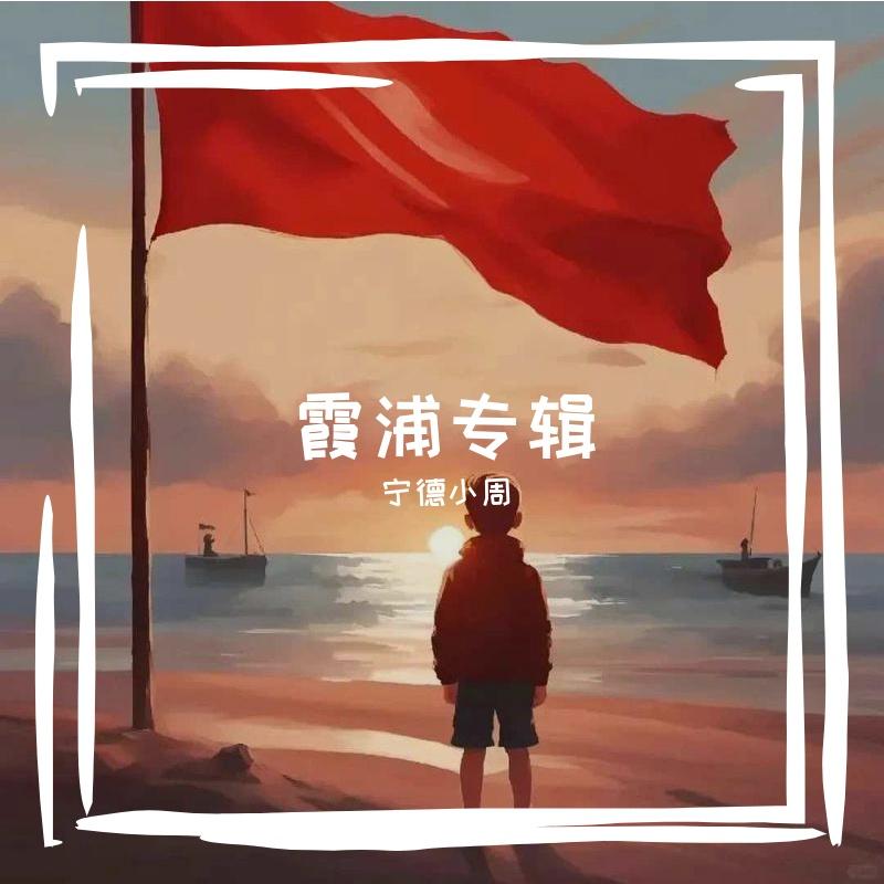 霞光入海封面