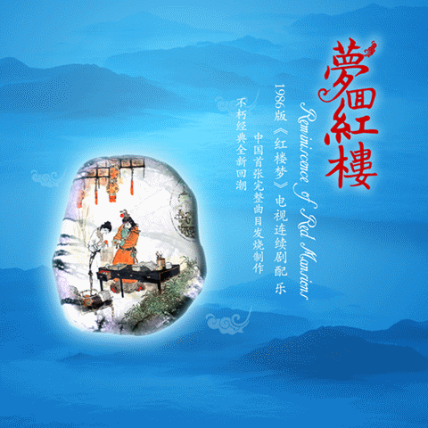 晴雯歌 Song Of Qingwen封面