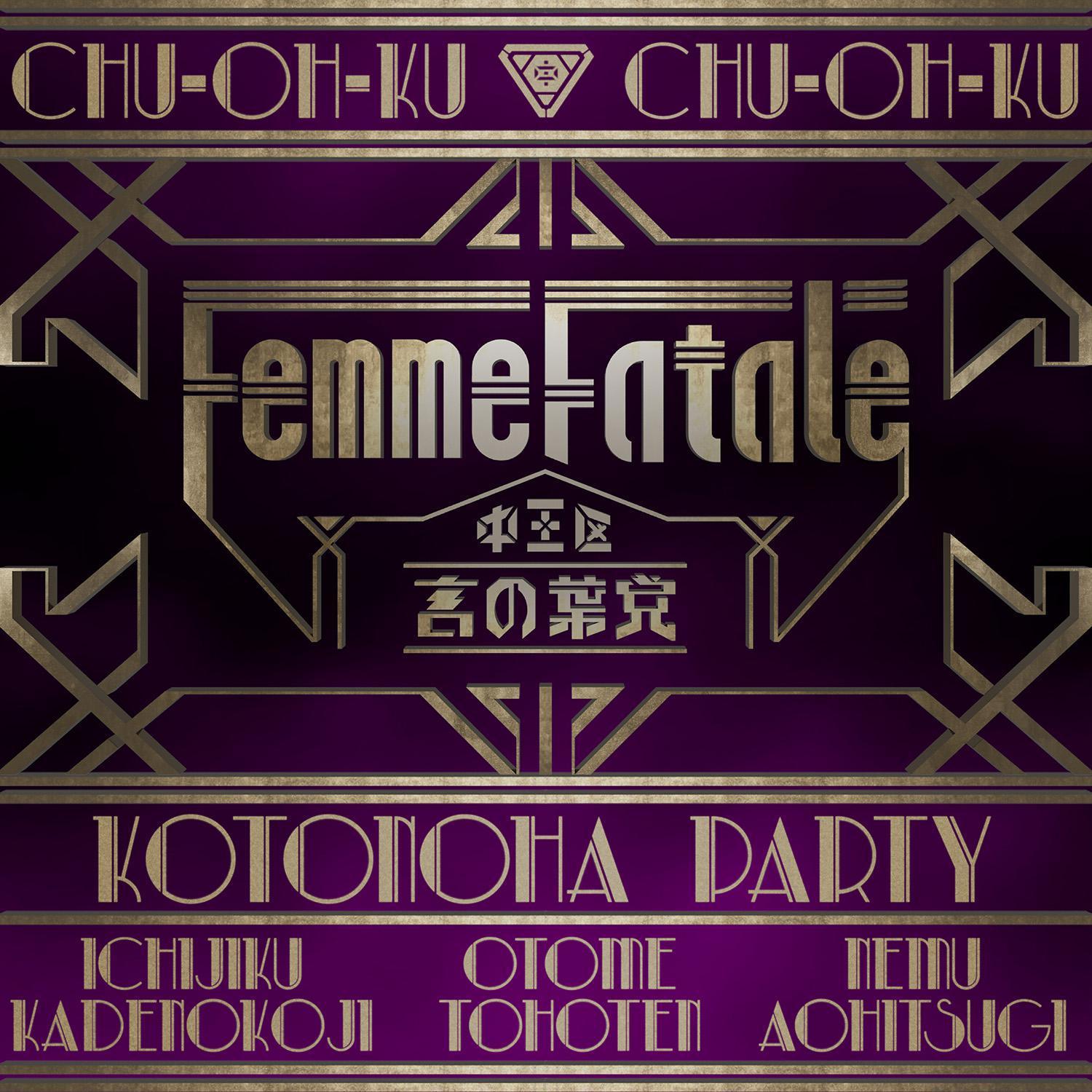 Femme Fatale封面
