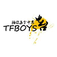 TFBOYS电台-陪你每个十年tfboys电台