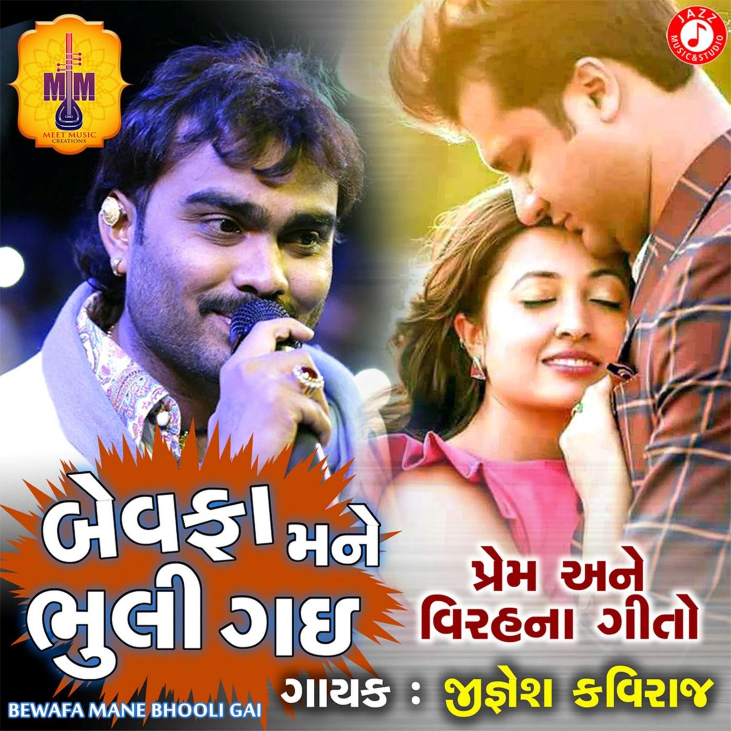 Radha Mane Bhuli Gai