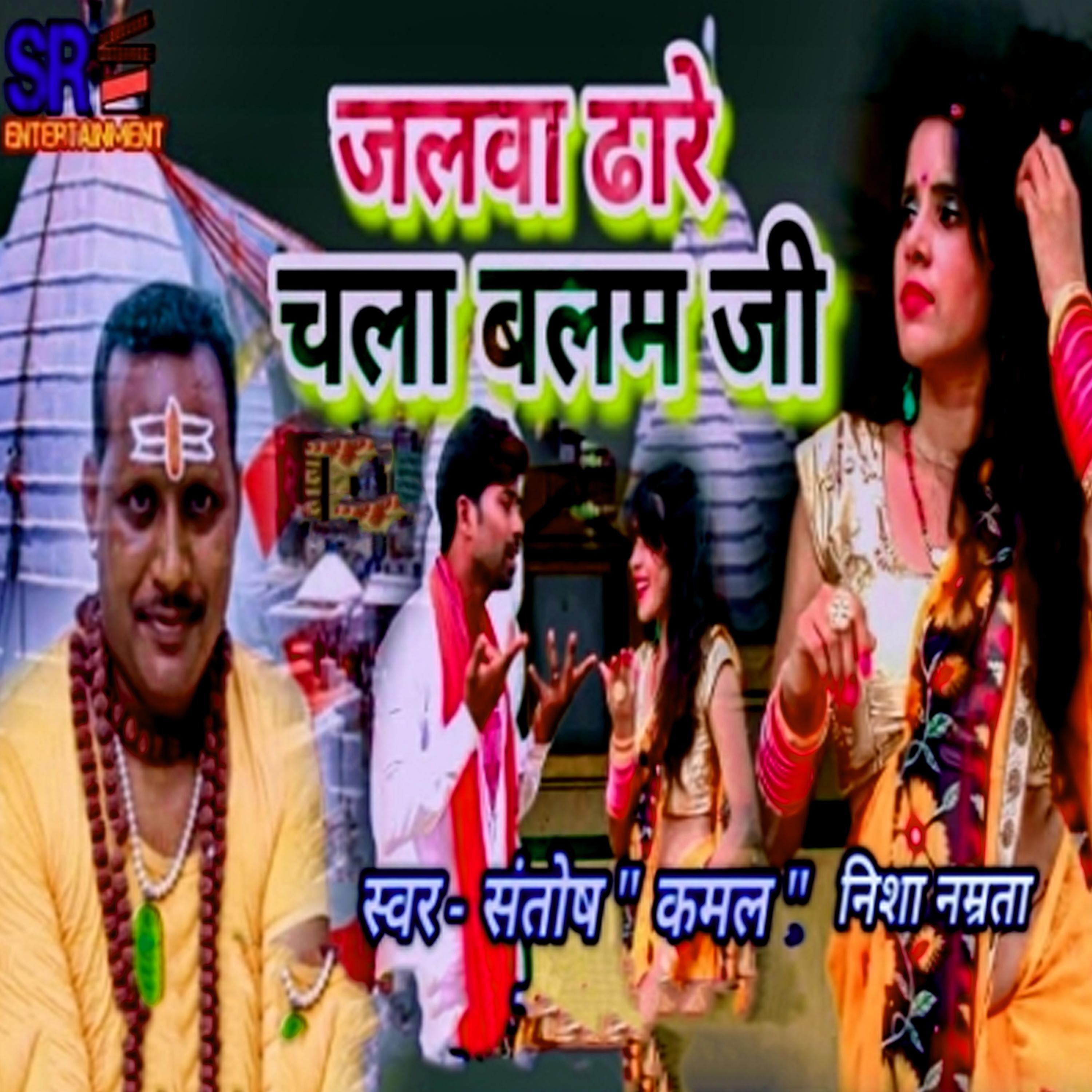 Jalwa Dhare Chala Balam Ji